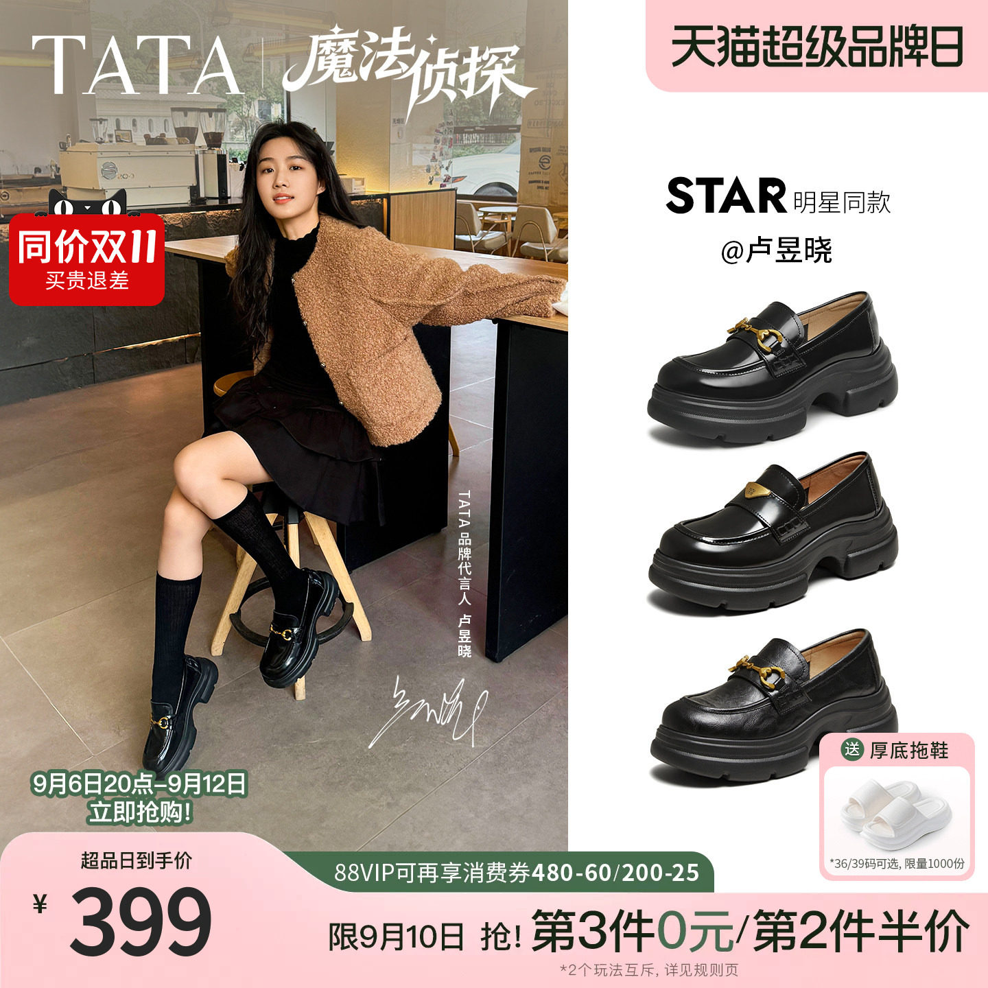 卢昱晓同款TATA他她魔法侦探乐福鞋女英伦风小皮鞋厚底JK鞋2026秋图片