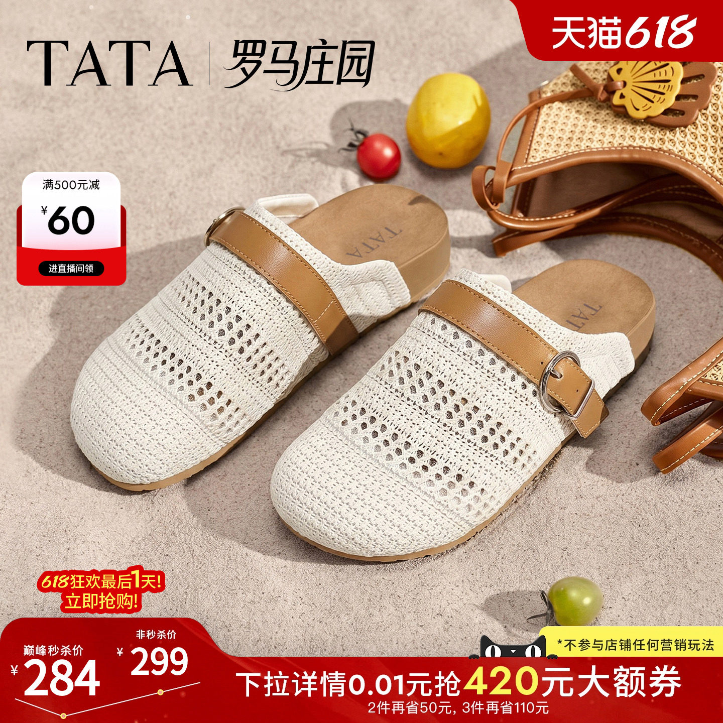 崔恩尔同款TATA他她罗马庄园女鞋夏编织勃肯鞋包头拖鞋外穿凉鞋子