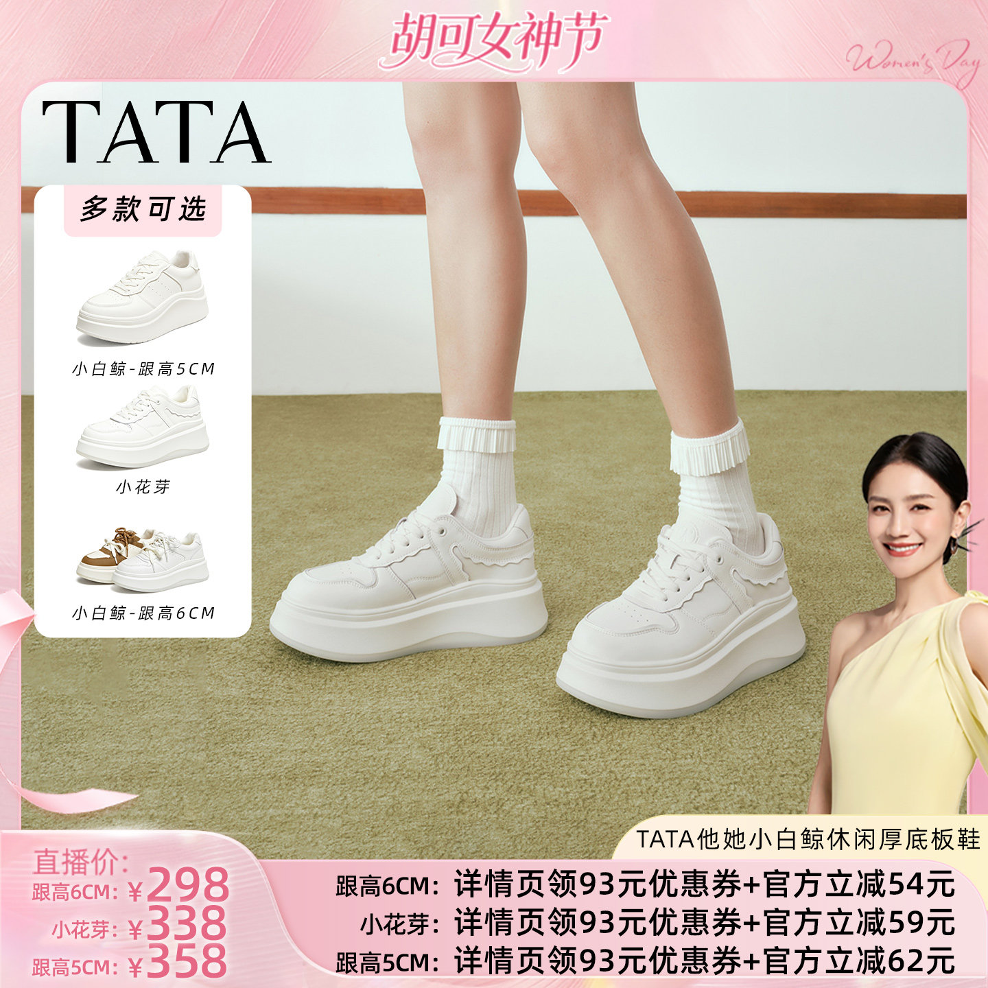 【胡可直播间】TATA他她女鞋增高休闲鞋百搭圆头厚底板鞋