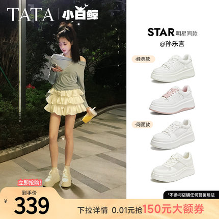 孙乐言同款TATA他她女鞋小白鲸板鞋夏厚底百搭鞋子增高休闲学生鞋