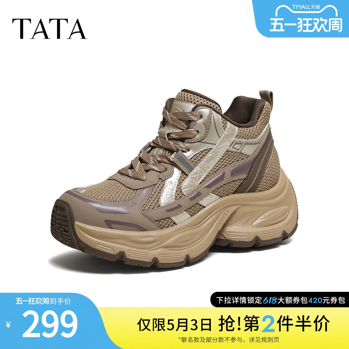 TATA他她女鞋新款老爹鞋时尚休闲鞋厚底跑步鞋增高运动鞋5YE01DM5