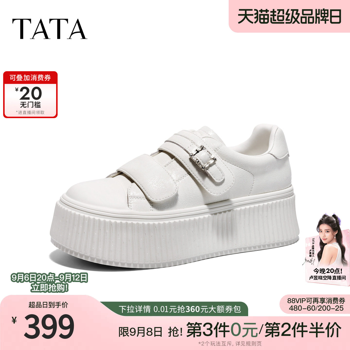 TATA他她女鞋2026秋季厚底魔术贴休闲板鞋百搭学生小白鞋CVX01CM6