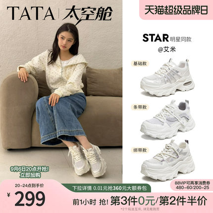 艾米同款TATA他她太空舱女鞋网面运动鞋厚底增高老爹鞋CMG01BM6