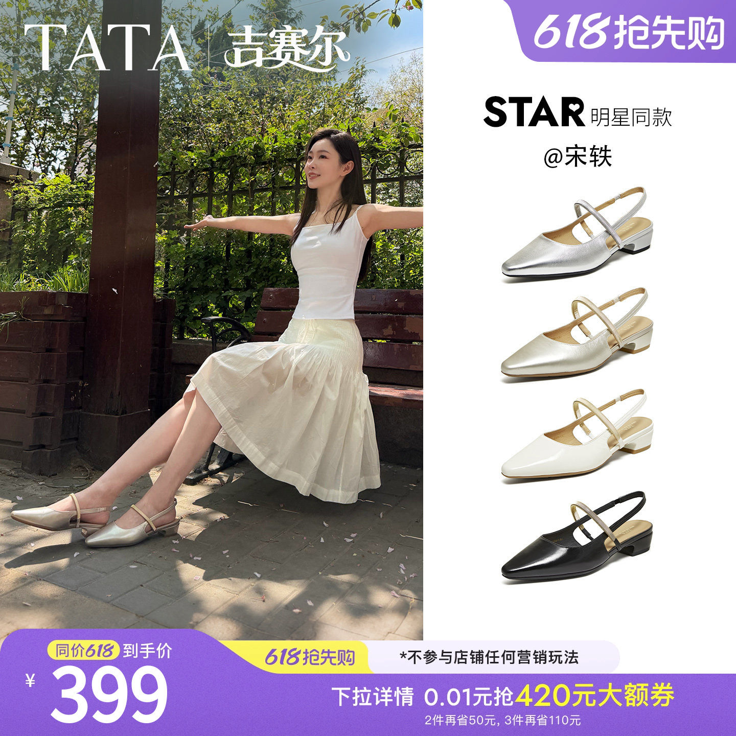 宋轶同款TATA他她吉赛尔包头凉鞋女外穿粗跟露趾高跟鞋新CNR0