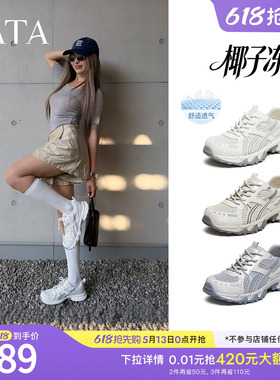 赵昭仪同款TATA他她椰子冻女鞋透气运动鞋休闲网面老爹鞋CNS01BM6