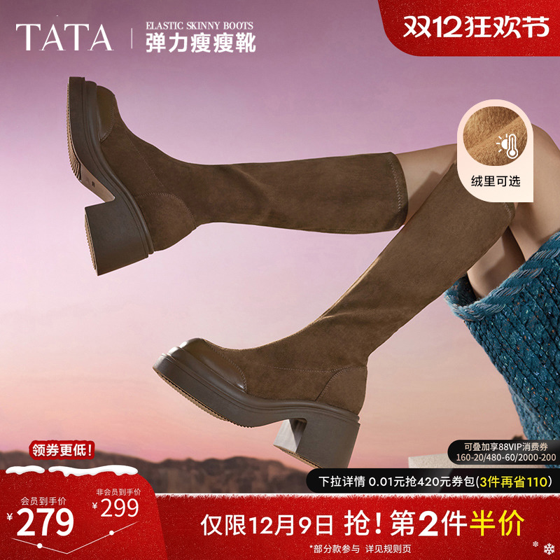 TATA/他她拼接长靴厚底时尚