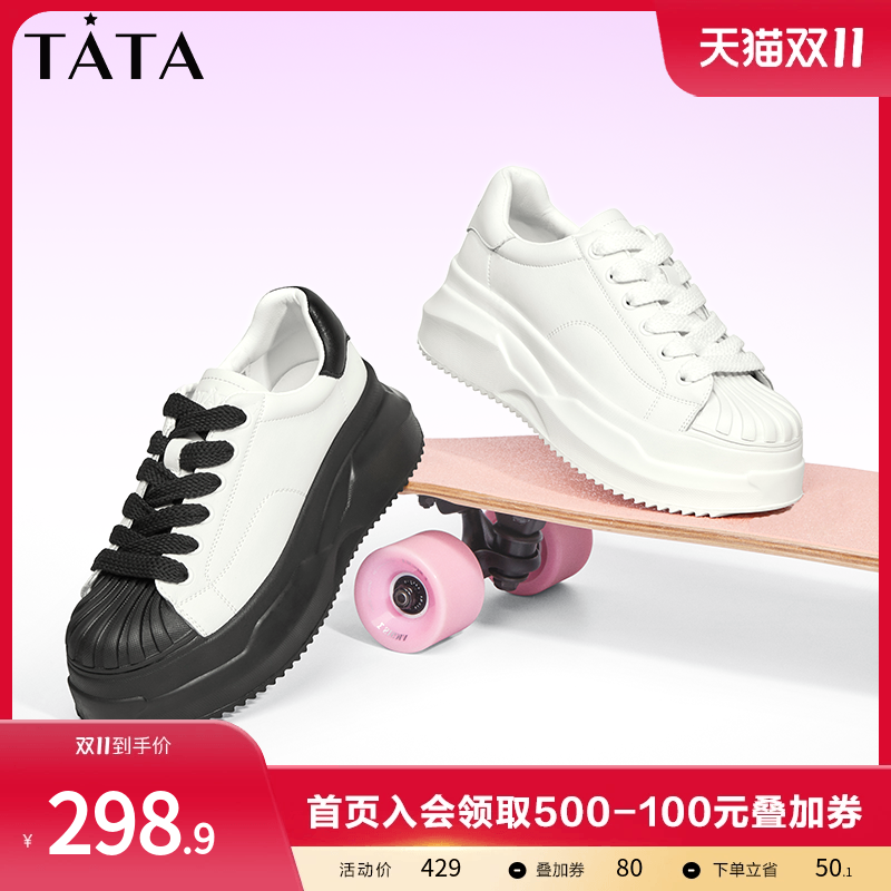 Tata他她贝壳鞋女厚底小白鞋女透气经典板鞋2023春季新款W8UA1AM3