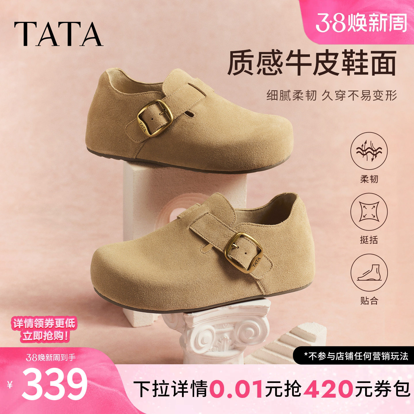 TATA他她栗子勃肯鞋女2026年新款厚底一脚蹬增高全包鞋子4XN03DM5