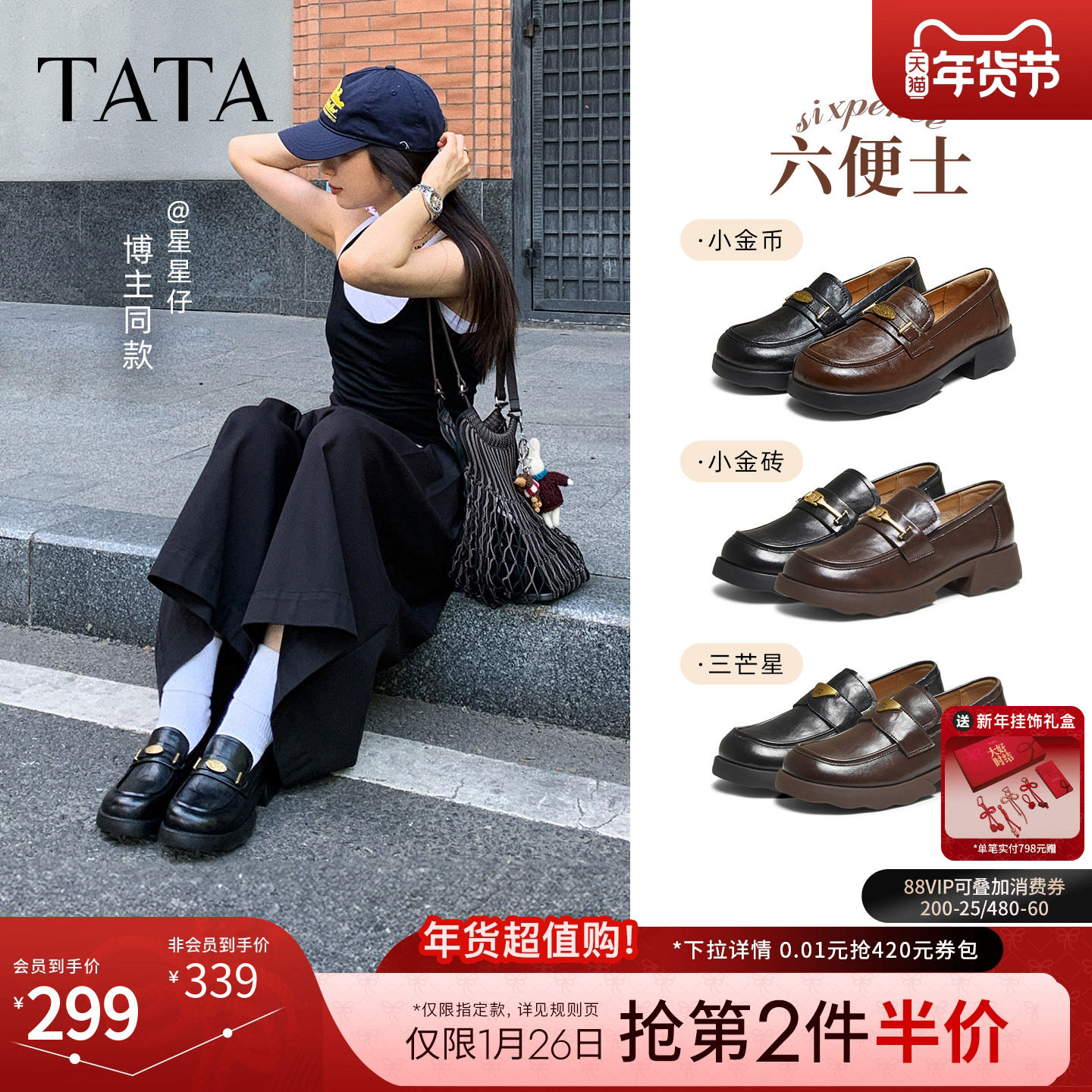 TATA他她六便士黑色乐福鞋女厚底小皮鞋真皮软底JK鞋女鞋ETV01CA5,女鞋,乐福鞋（豆豆鞋）,淘宝优惠券,粉丝福利购,淘宝优惠卷