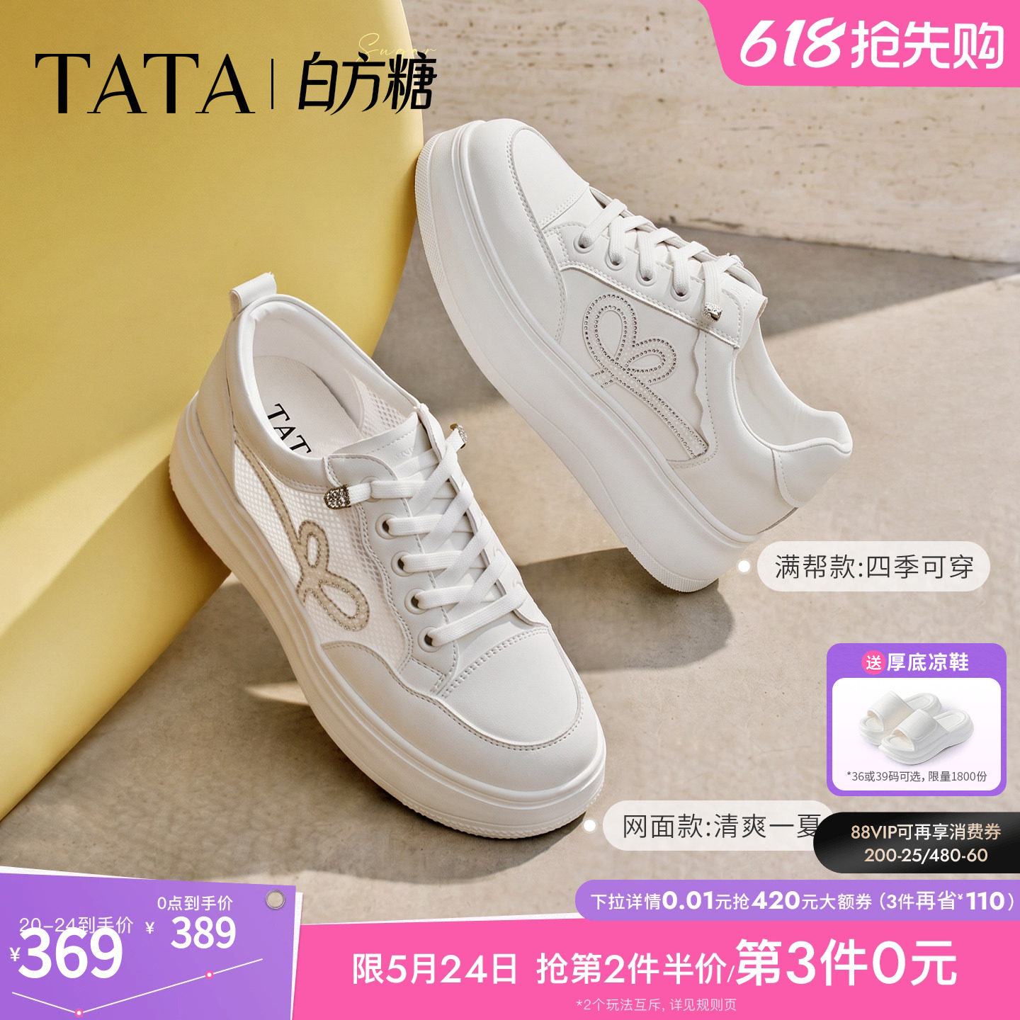 TATA他她女鞋夏季新款透气板鞋时尚休闲鞋厚底网面小白鞋WJN31BM6