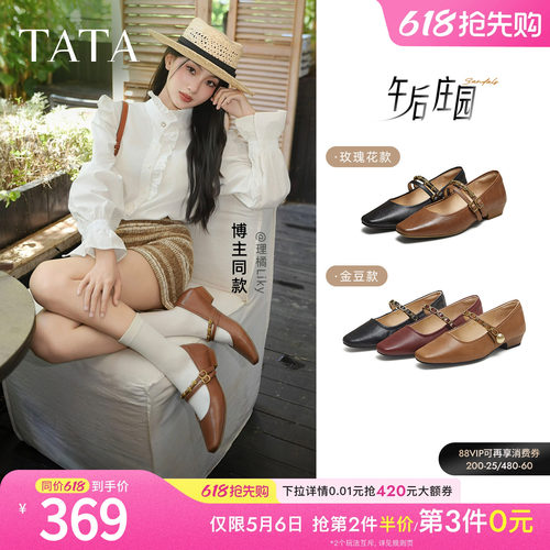 TATA他她女鞋午后庄园时尚女气质玛丽珍鞋通勤羊皮单鞋YRU03CQ5