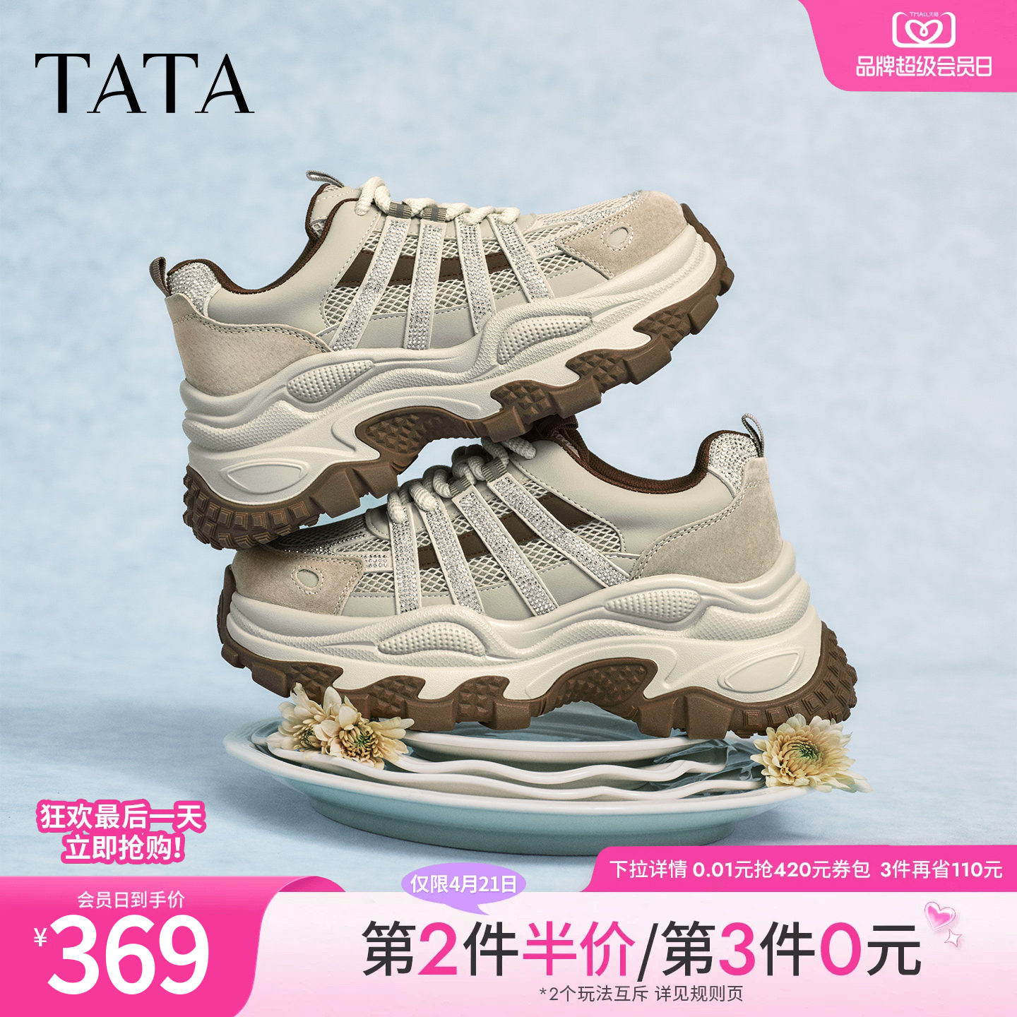 TATA他她闪钻老爹鞋2026春季新款休闲鞋百搭增高女鞋厚底运动鞋子
