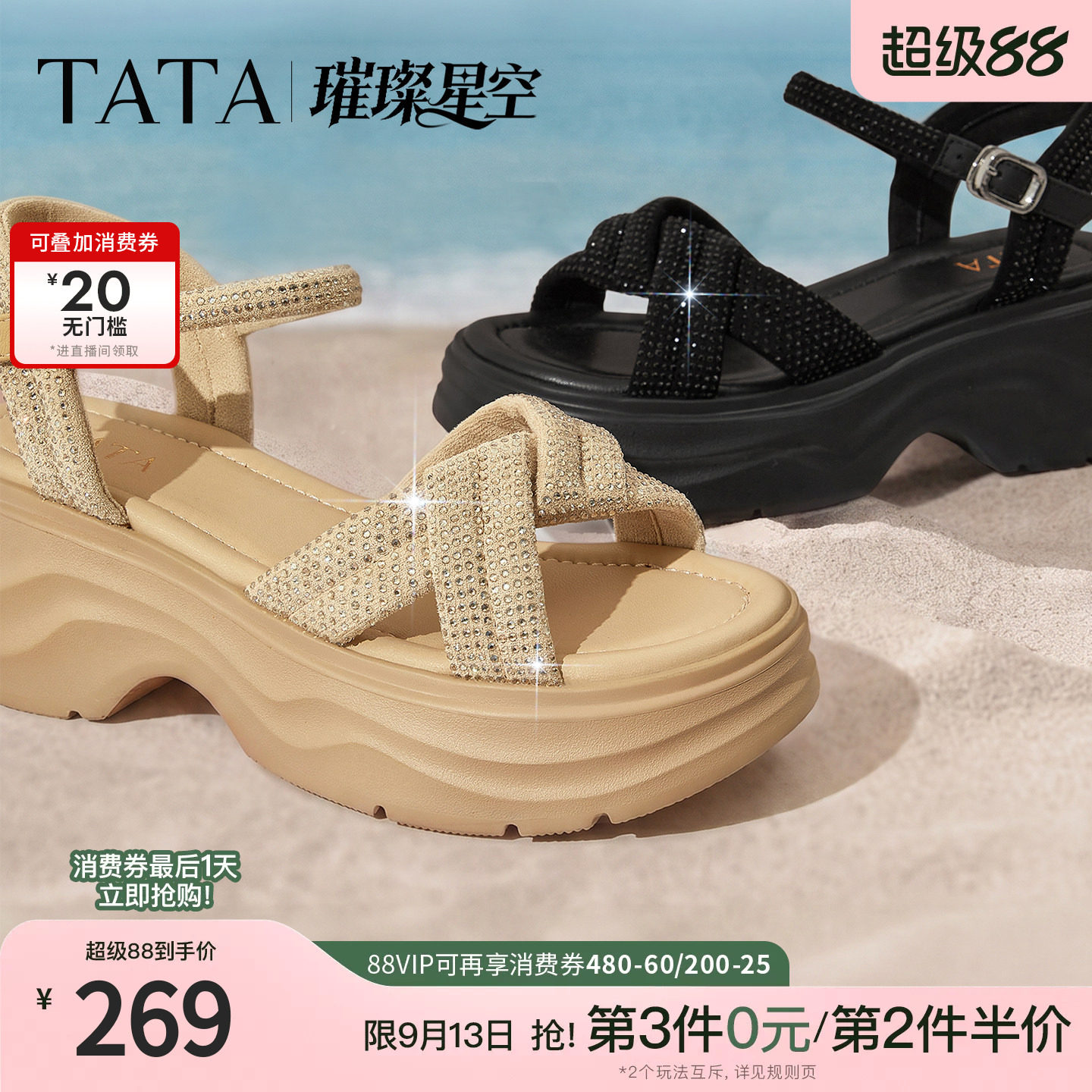黄圣依同款TATA他她璀璨星空厚底凉鞋女外穿沙滩鞋子新款CXT01BL6图片