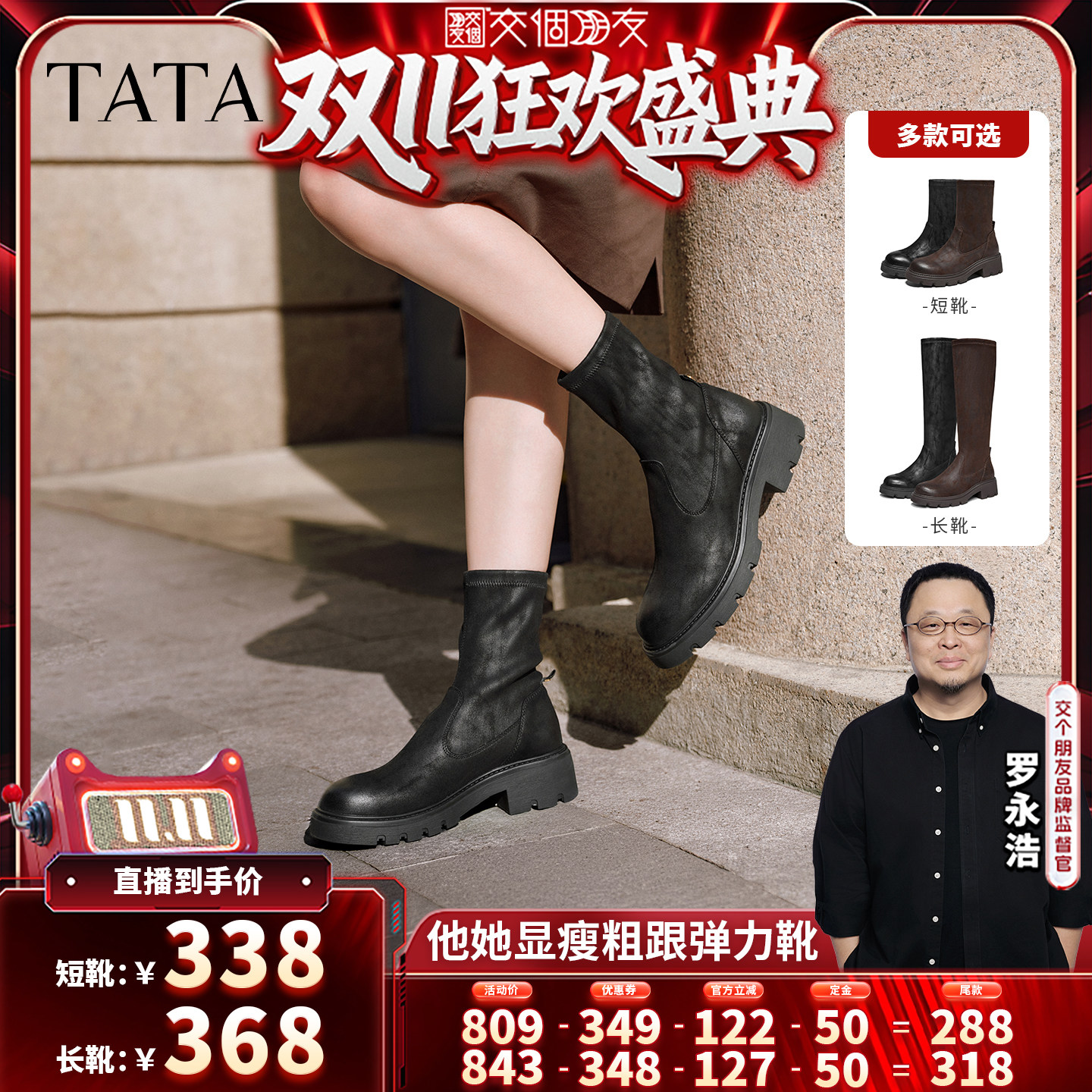 【交个朋友直播间】TATA他时尚休闲女靴百搭弹力靴加绒短靴