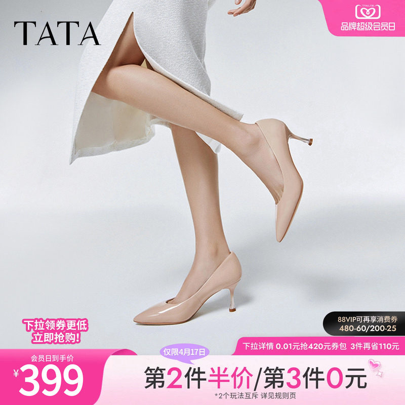 TATA他她裸色高跟鞋女一脚蹬高跟鞋女气质高级不累脚真皮单鞋女鞋