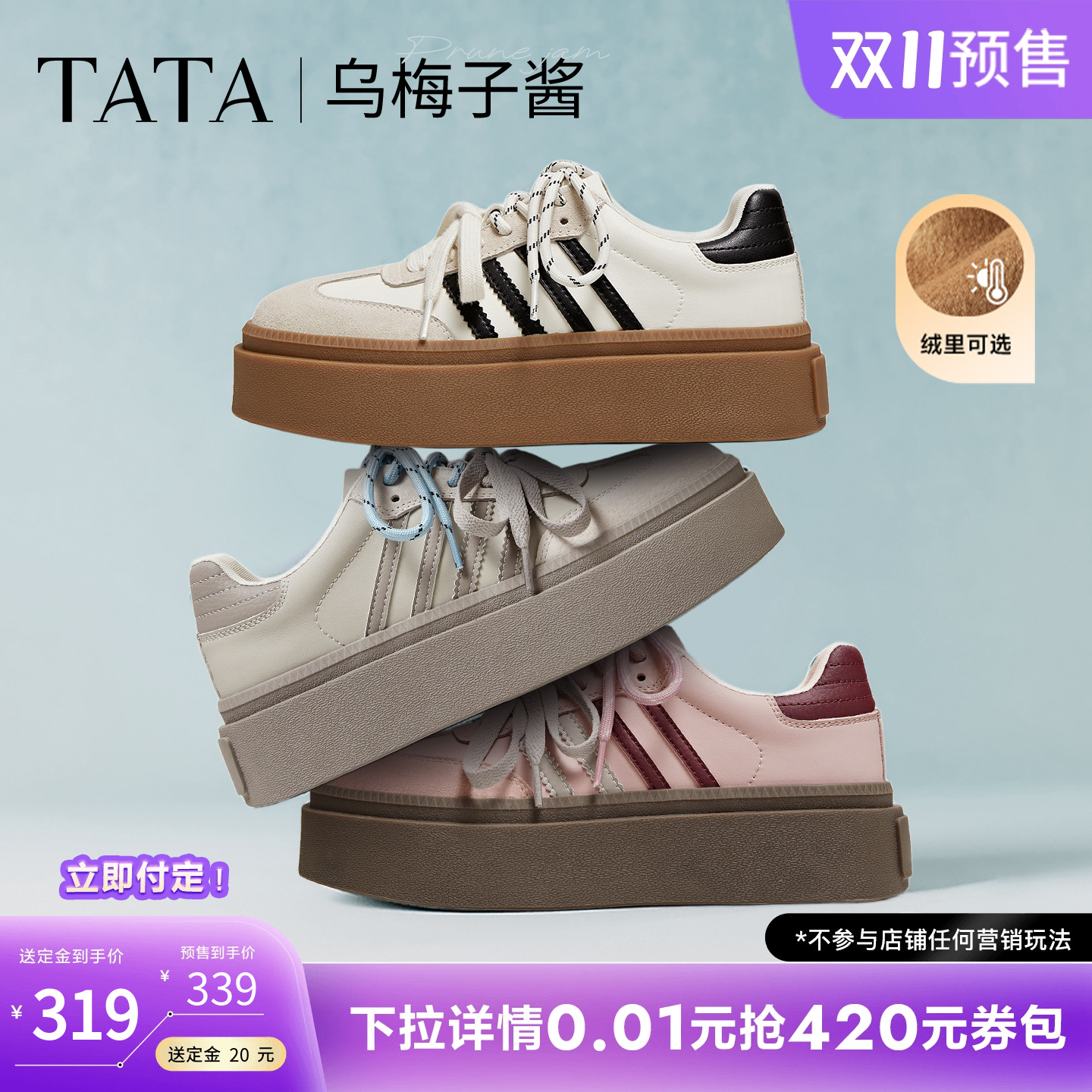 【双11预售】TATA他她乌梅子酱厚底德训鞋增高平跟板鞋W9B02CM5