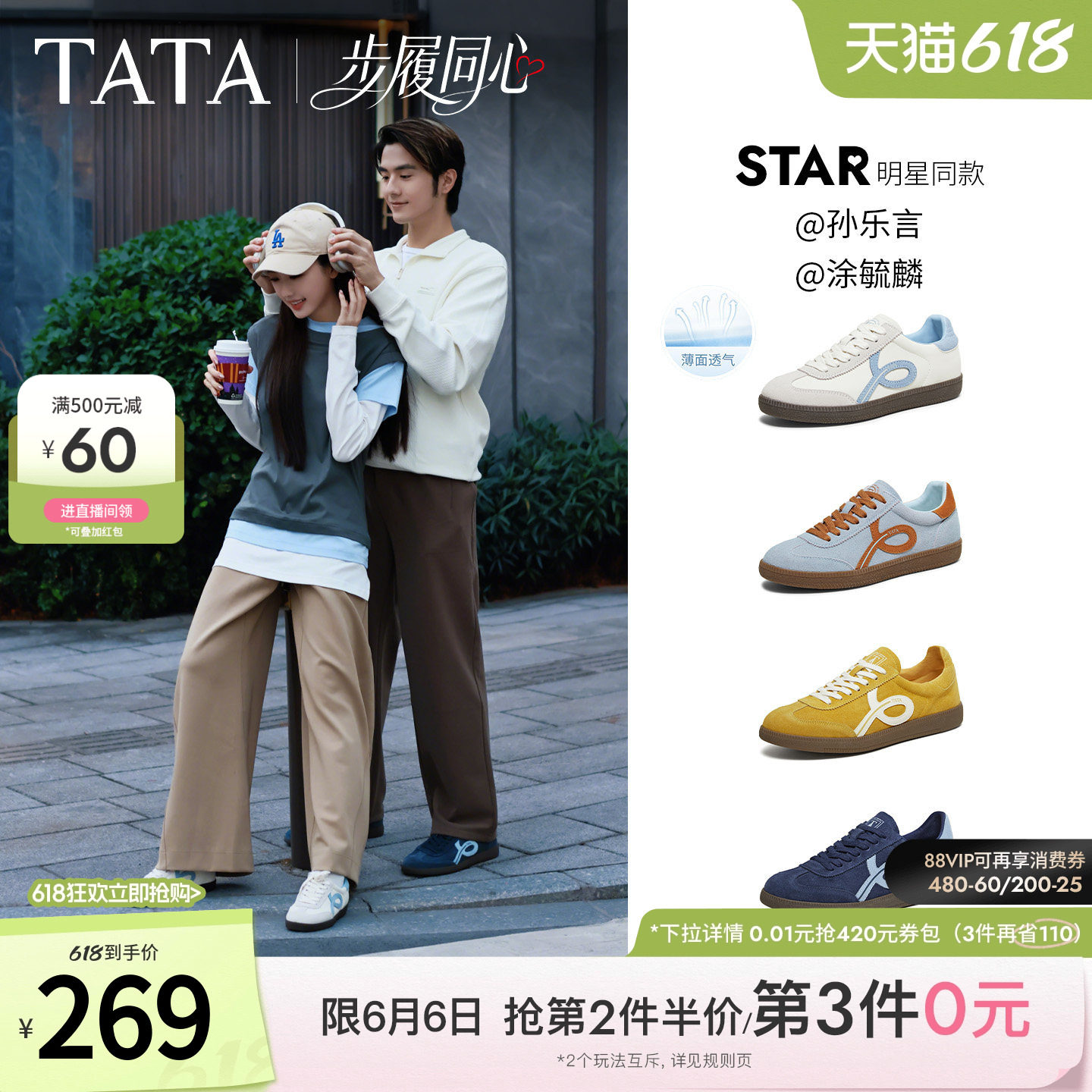 孙乐言同款TATA他她步履同心情侣款橡胶底包边德训鞋女鞋运动鞋男