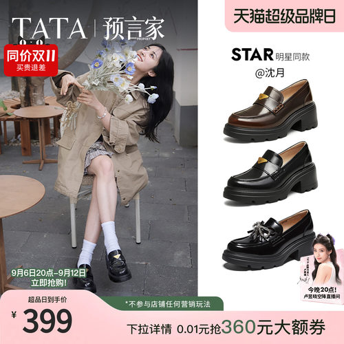 沈月同款TATA他她预言家乐福鞋