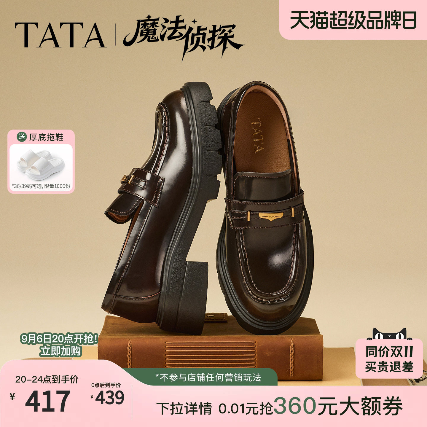 王影璐同款TATA他她魔法侦探乐福鞋厚底真皮小皮鞋2026秋7LC20CA6图片