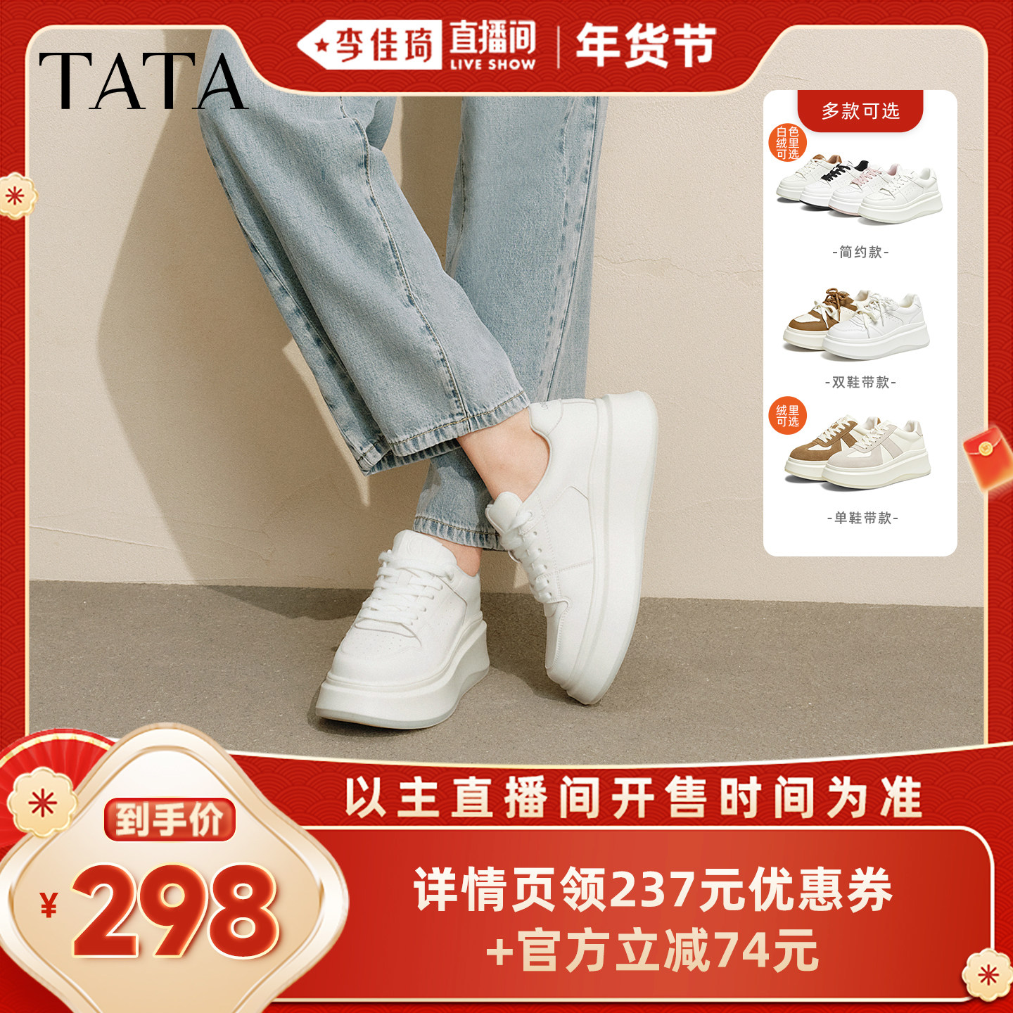 【李佳琦年货时尚节】TATA他她小白鲸板鞋小白鞋休闲鞋女鞋,女鞋,德训鞋,淘宝优惠券,粉丝福利购,淘宝优惠卷