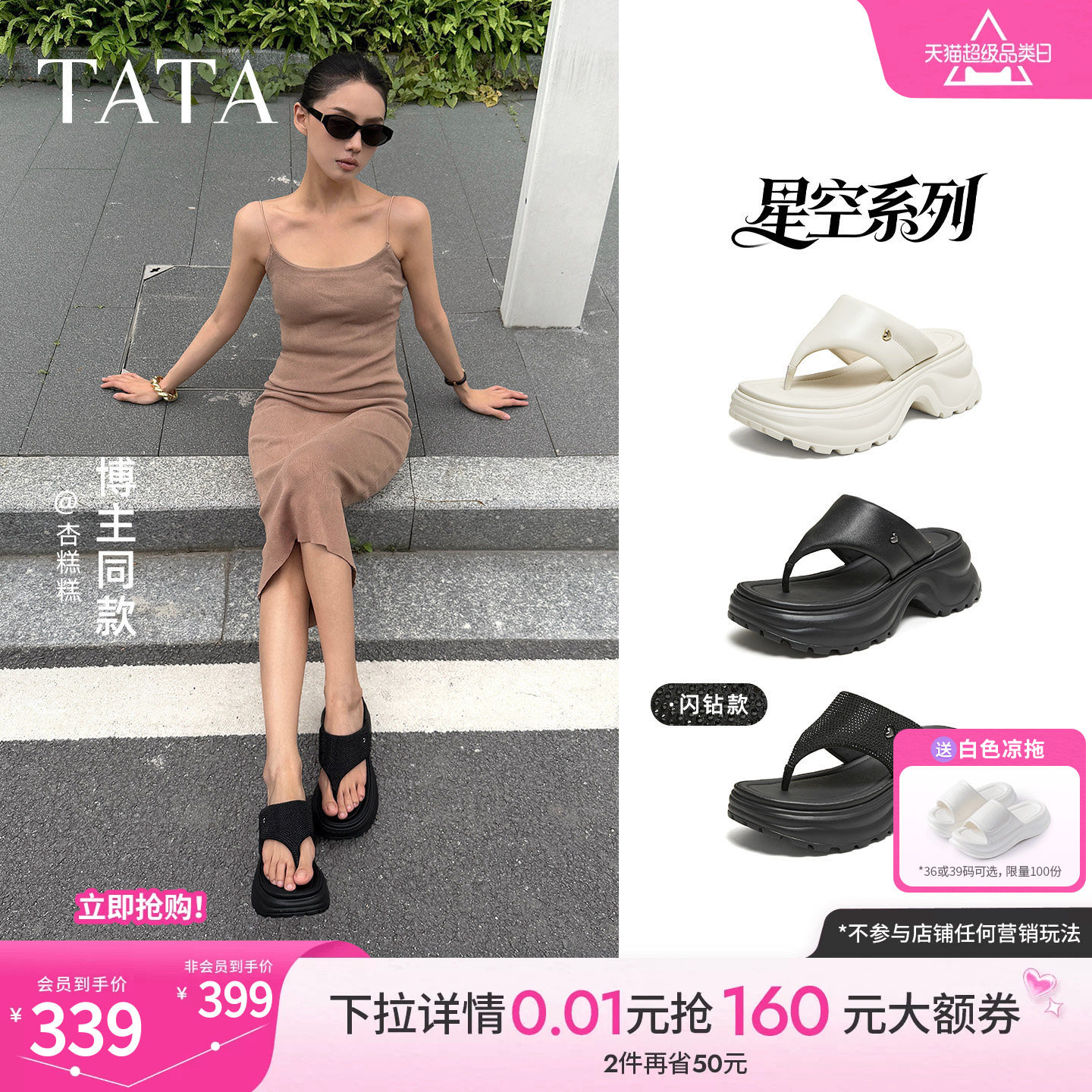 TATA他她星空高跟人字拖鞋女外穿厚底沙滩凉鞋2026夏新款7G308BT6