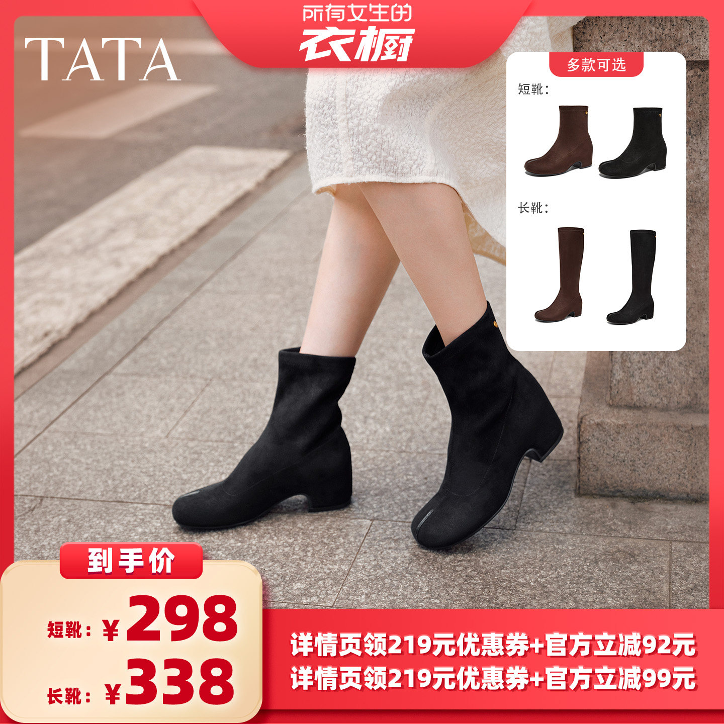 【所有女生的衣橱直播间】TATA他她弹力靴女粗跟瘦瘦靴显高短靴