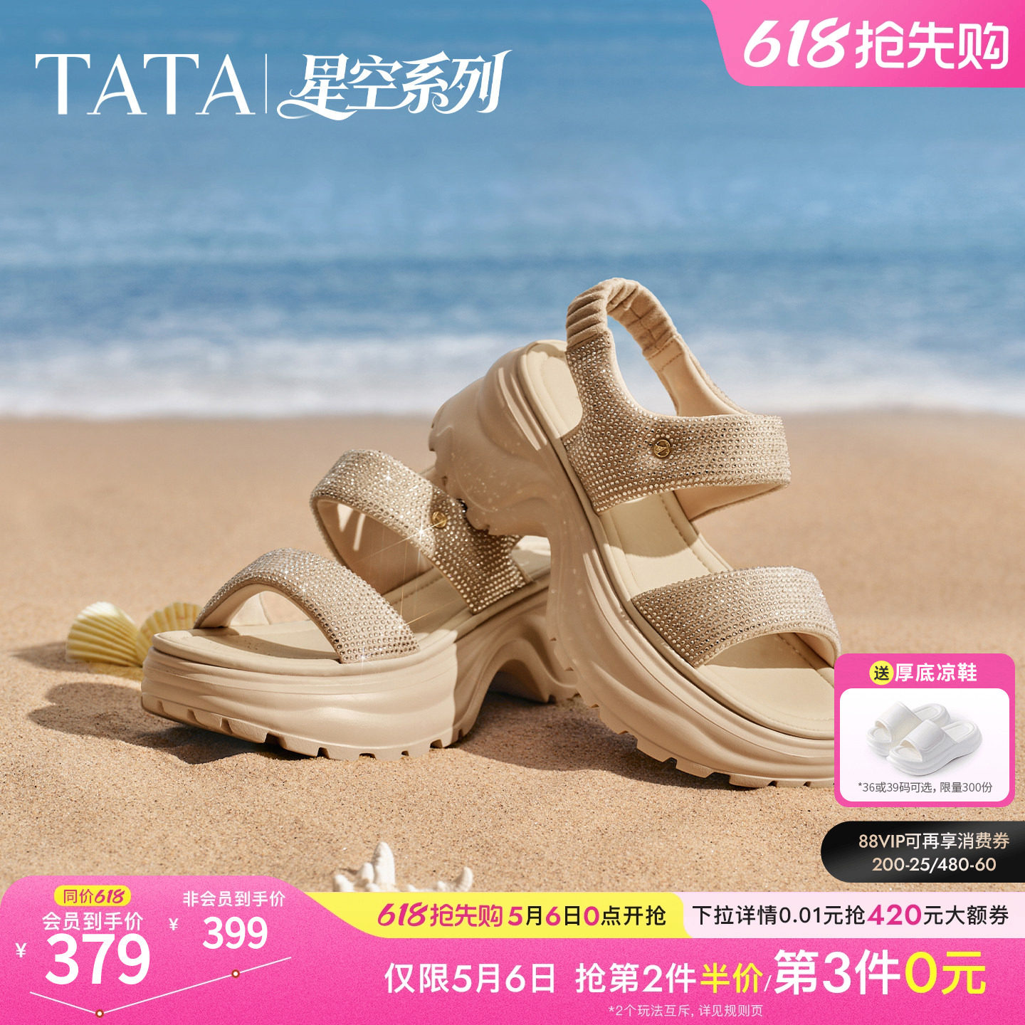 TATA他她星空系列女鞋夏季凉鞋增高厚底百搭沙滩休闲鞋7G315BL6
