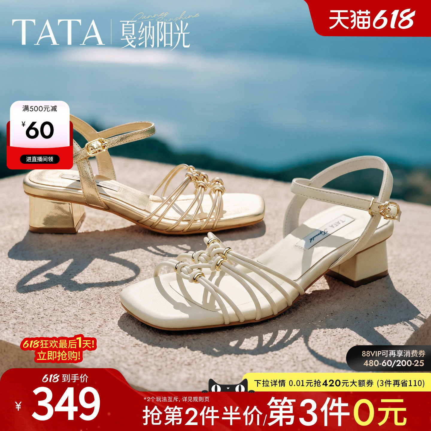 TATA他她戛纳阳光女鞋粗跟凉鞋女外穿仙女风假日编织凉鞋2026