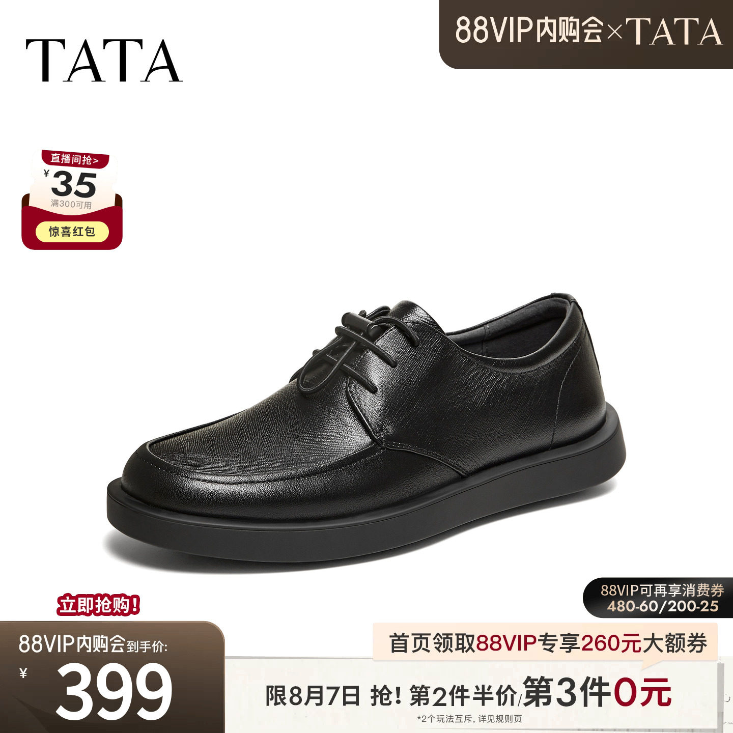 TATA他她男鞋2026春季黑色皮鞋百搭休闲厚底商务鞋男新款MGD04AM6