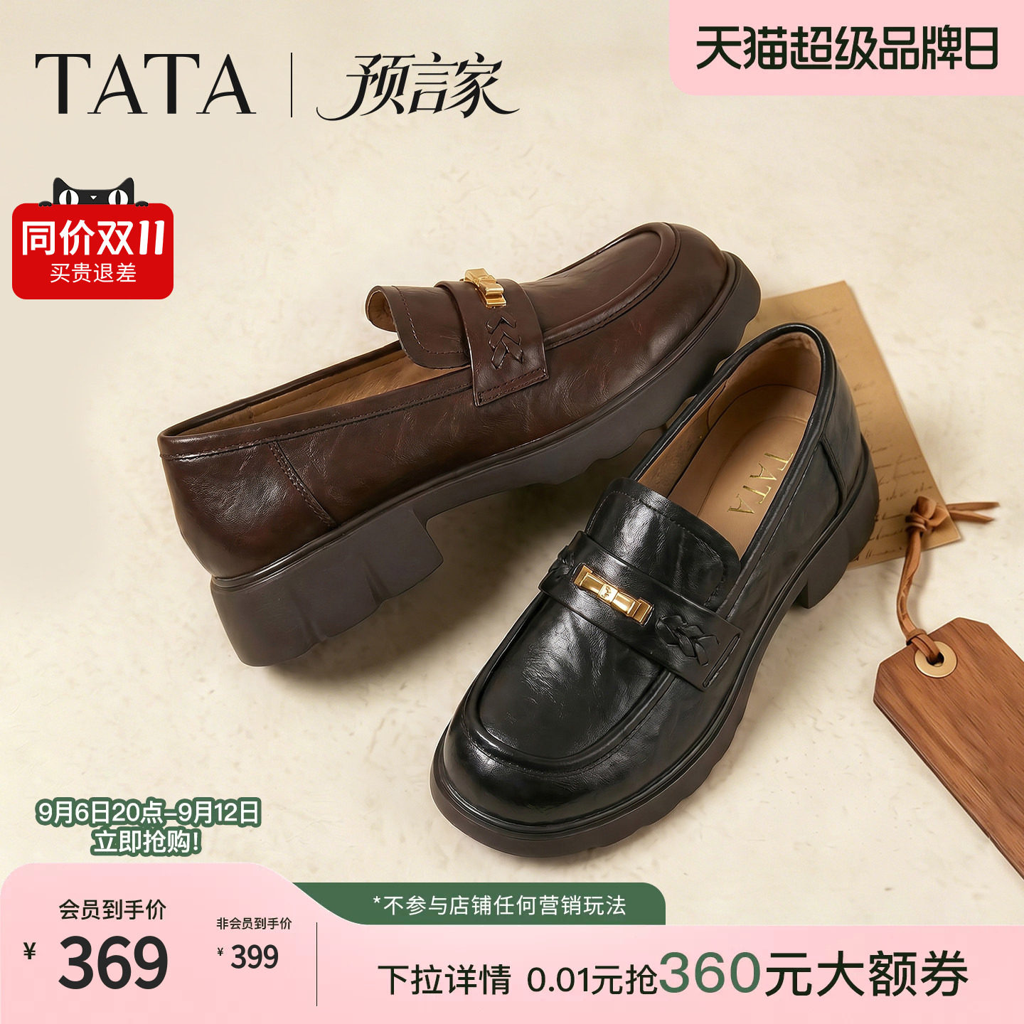 TATA他她预言家黑色乐福鞋女英伦风小皮鞋休闲单鞋2026秋CLP03CA6图片