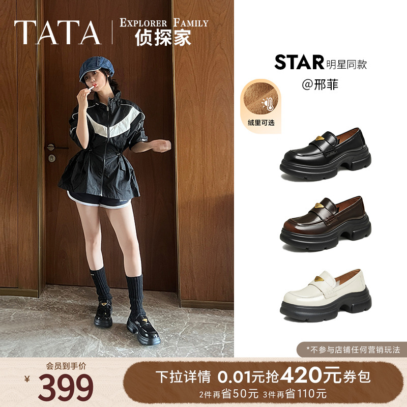 TATA/他她英伦厚底乐福鞋