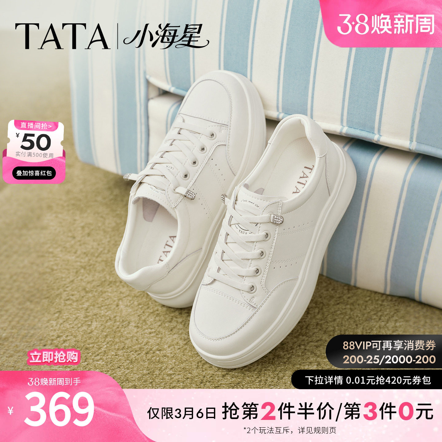 TATA他她小海星女鞋春季小白鞋子厚底增高板鞋百搭休闲鞋CLK01AM6