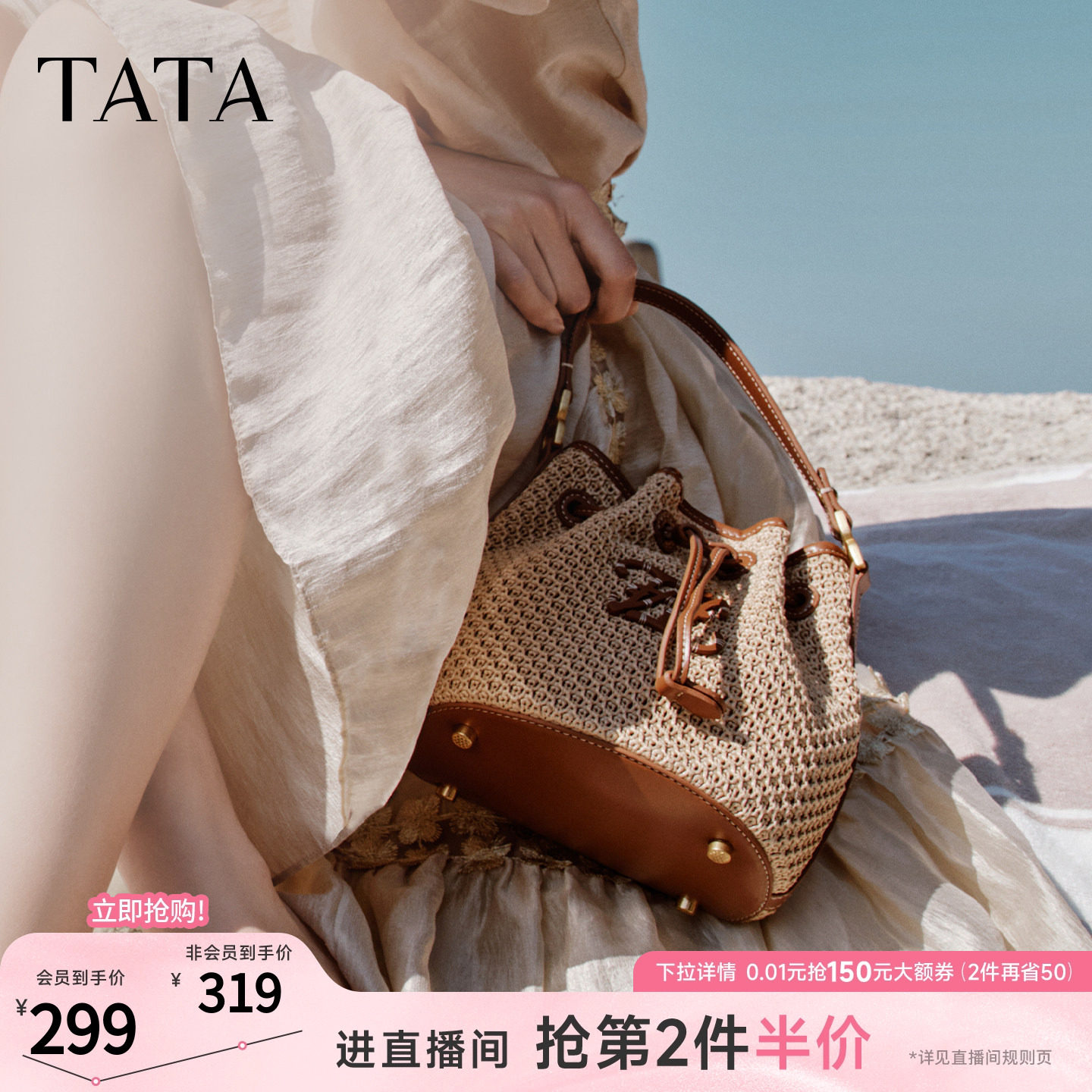 TATA他她女包2026夏季新款商场同款时尚百搭编织水桶包X3574BX6