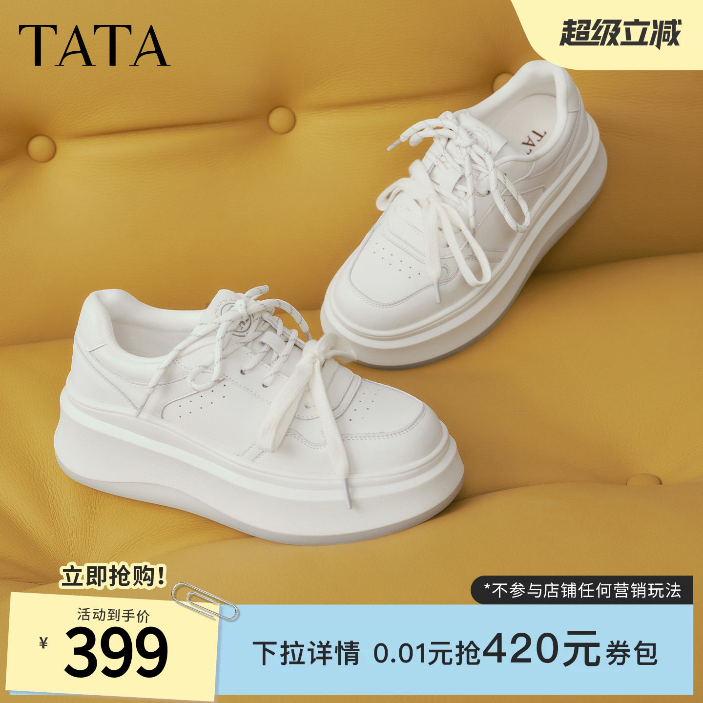 TATA他她女鞋春季商场板鞋子厚底时尚休闲鞋百搭小白鞋GCD12AM6D