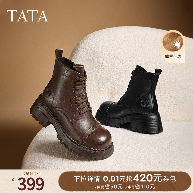 Tata他她陨石拿铁复古短