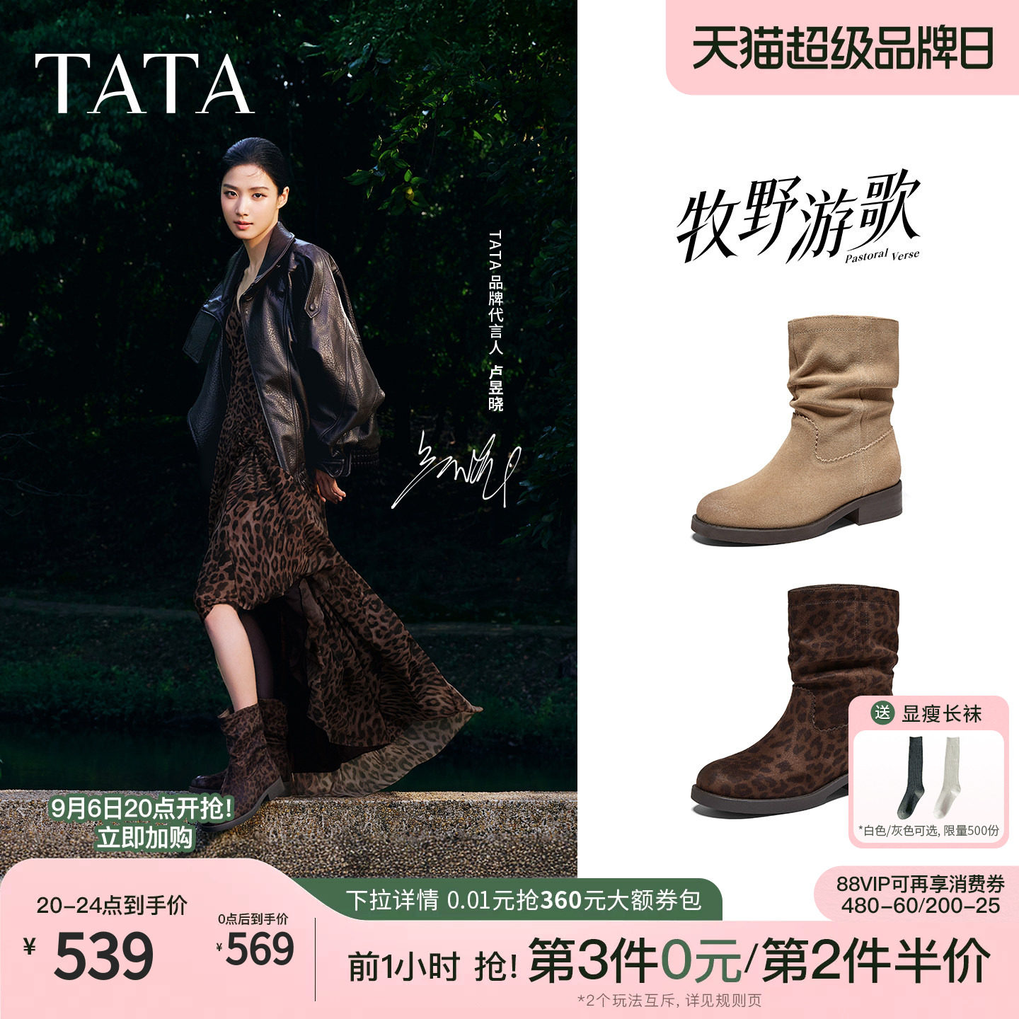 卢昱晓同款TATA他她厚底堆堆靴女复古绒面休闲西部靴冬靴J9J01DZ6