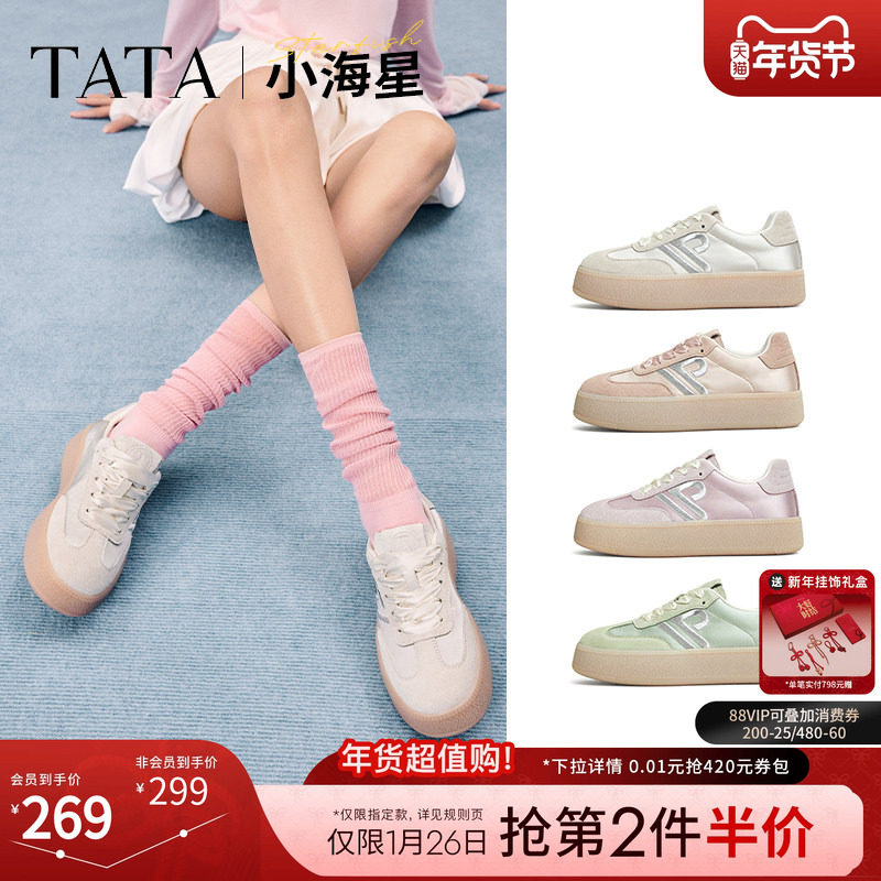 张艺凡同款TATA他她小海星厚底德训鞋女休闲鞋女鞋新款SKU01AM5,女鞋,德训鞋,淘宝优惠券,粉丝福利购,淘宝优惠卷