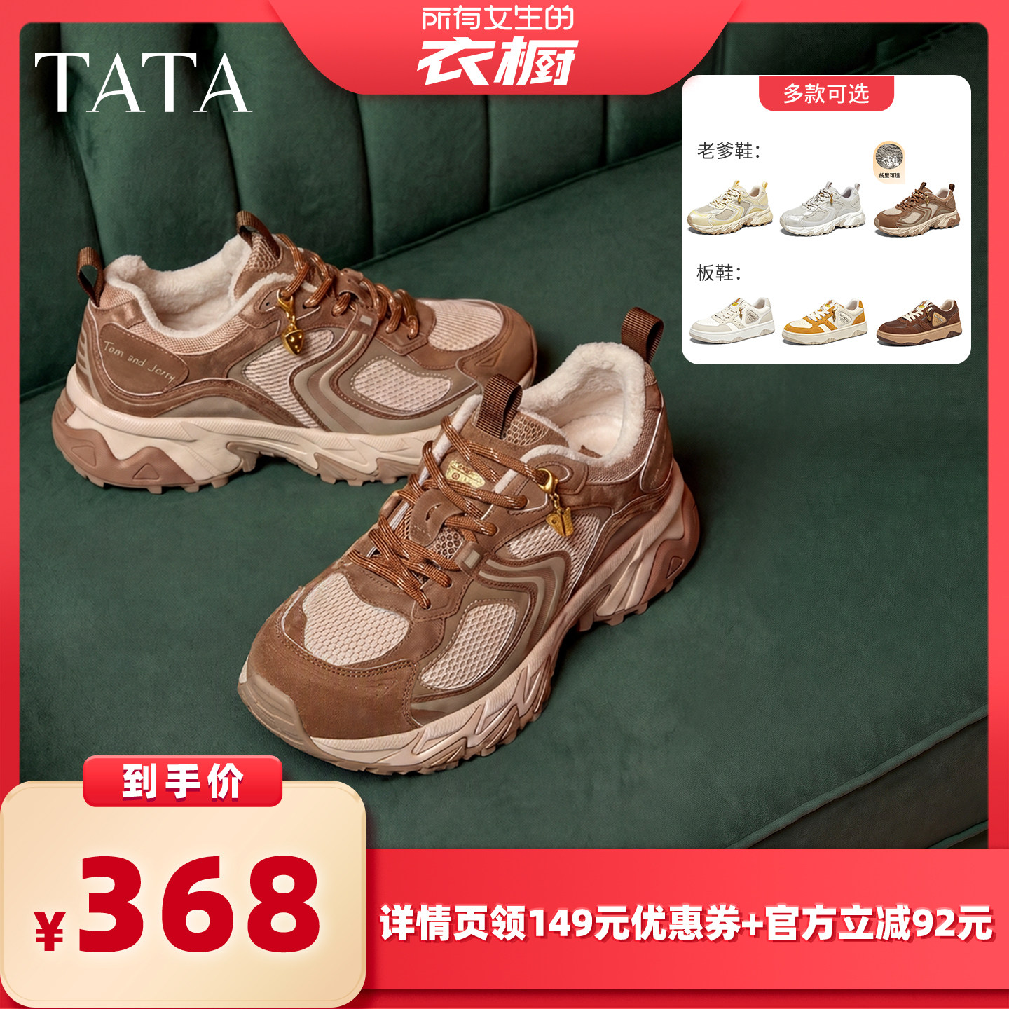 【所有女生的衣橱直播间】TATA他她猫和老鼠联名款休闲板鞋老爹鞋