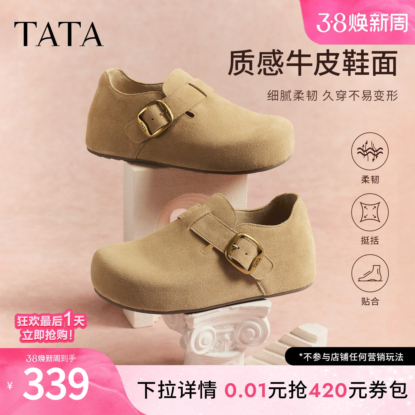 TATA他她栗子勃肯鞋女2026年新款厚底一脚蹬增高全包鞋子4XN03DM5