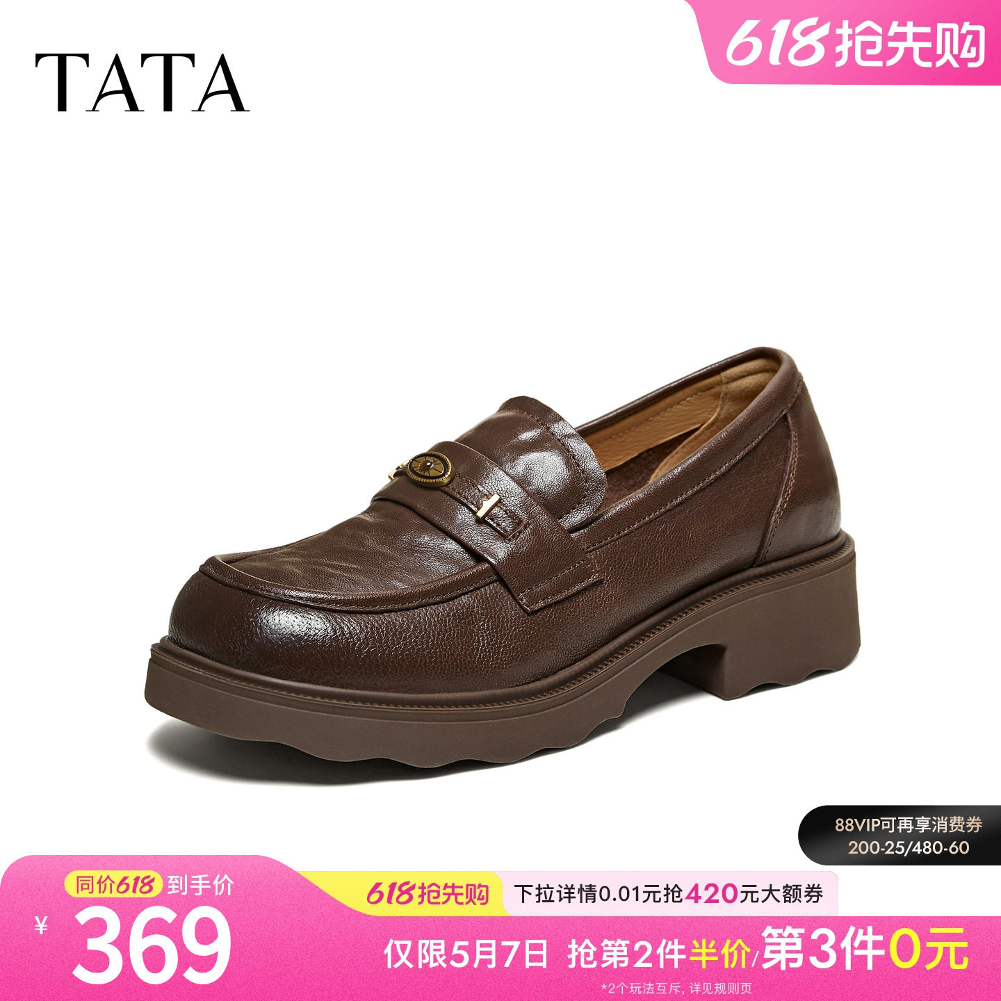 TATA他她厚底乐福鞋女羊皮复古小皮鞋女休闲单鞋2026新款U2K01AA6