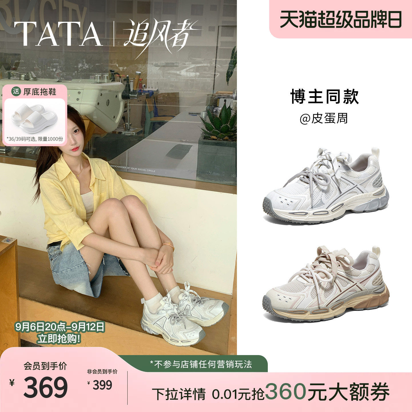 TATA他她追风者女鞋显瘦运动薄底休闲鞋26秋季复古老爹鞋CRB01CM6