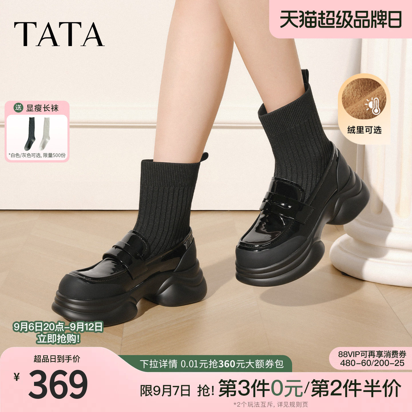TATA他她厚底英伦靴子乐福鞋女鞋瘦瘦弹力袜靴短靴2026冬CCJ02CZ6图片