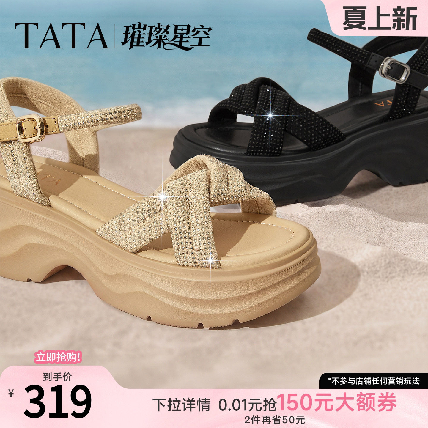 黄圣依同款TATA他她璀璨星空厚底凉鞋女外穿沙滩鞋子新款CXT0