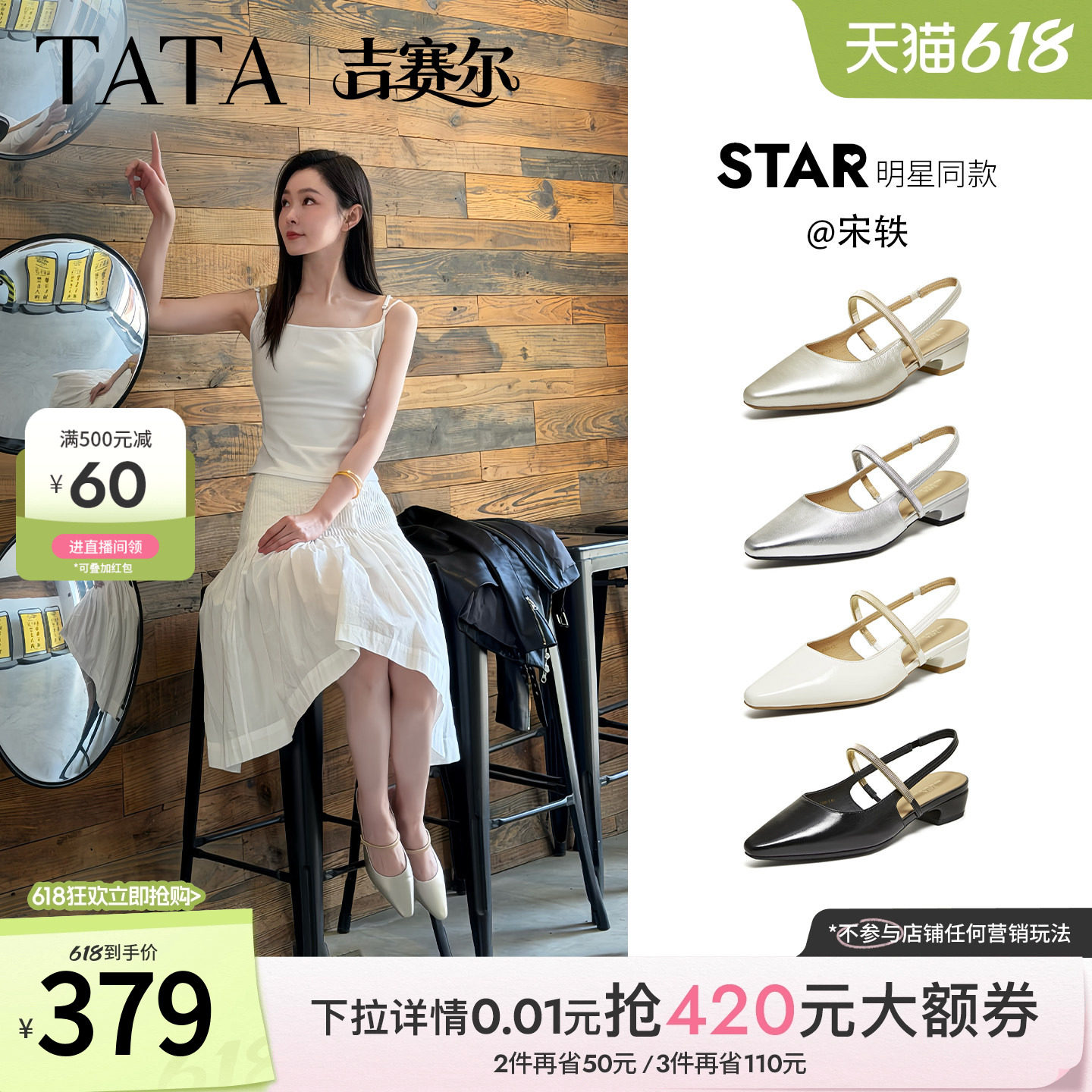 宋轶同款TATA他她吉赛尔包头凉鞋女外穿粗跟高跟玛丽珍鞋CNR01BH6