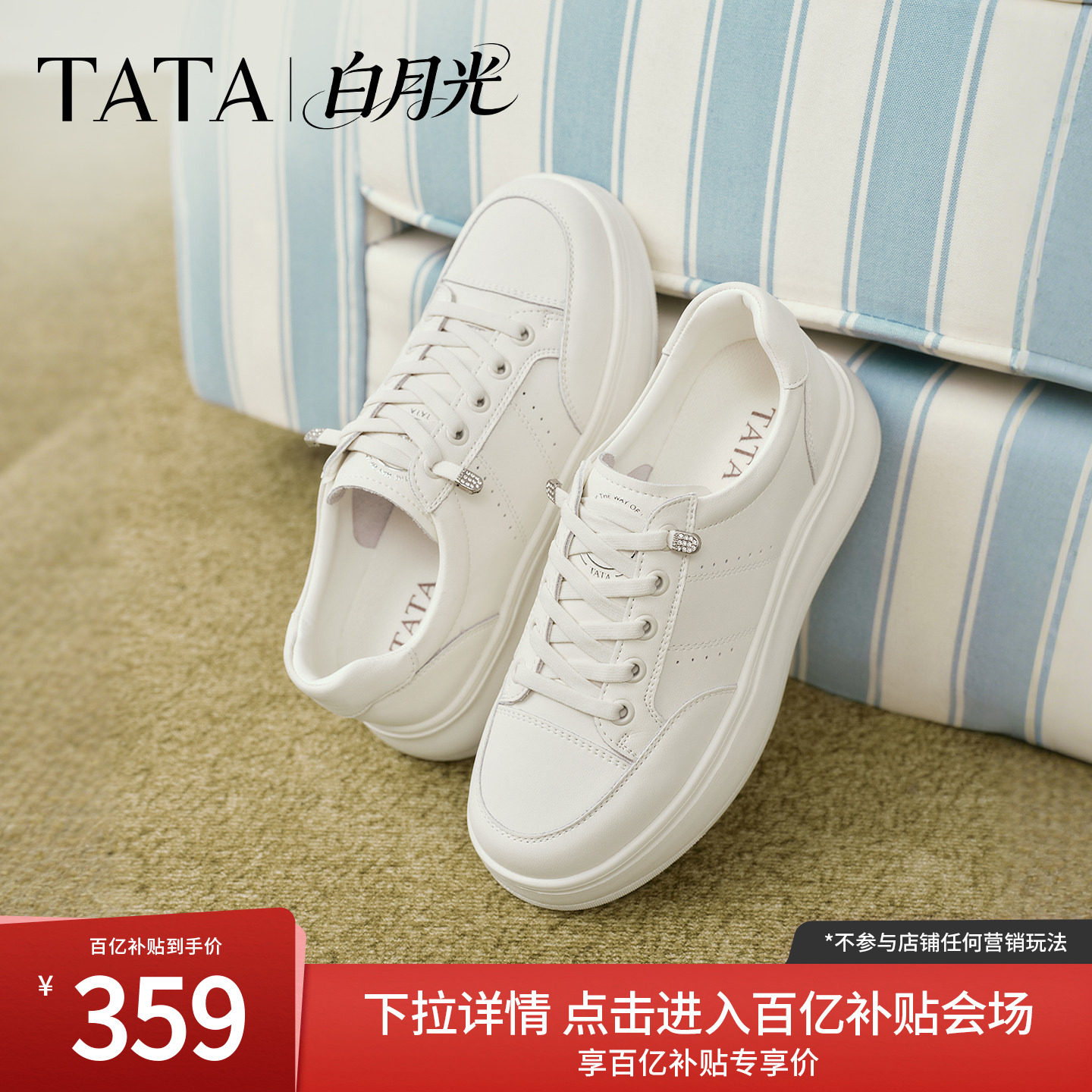 TATA他她白月光女鞋春季小白鞋子厚底增高板鞋百搭休闲鞋CLK01AM6