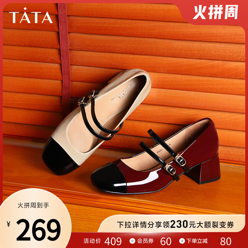 Tata他她时尚撞色方头玛丽珍鞋女单鞋粗跟凉鞋2022秋新款WAGA1CQ2