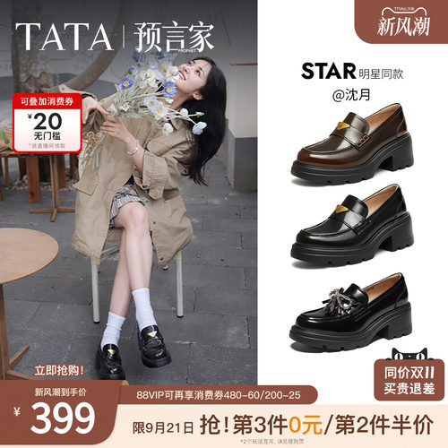 沈月同款TATA他她预言家乐福鞋