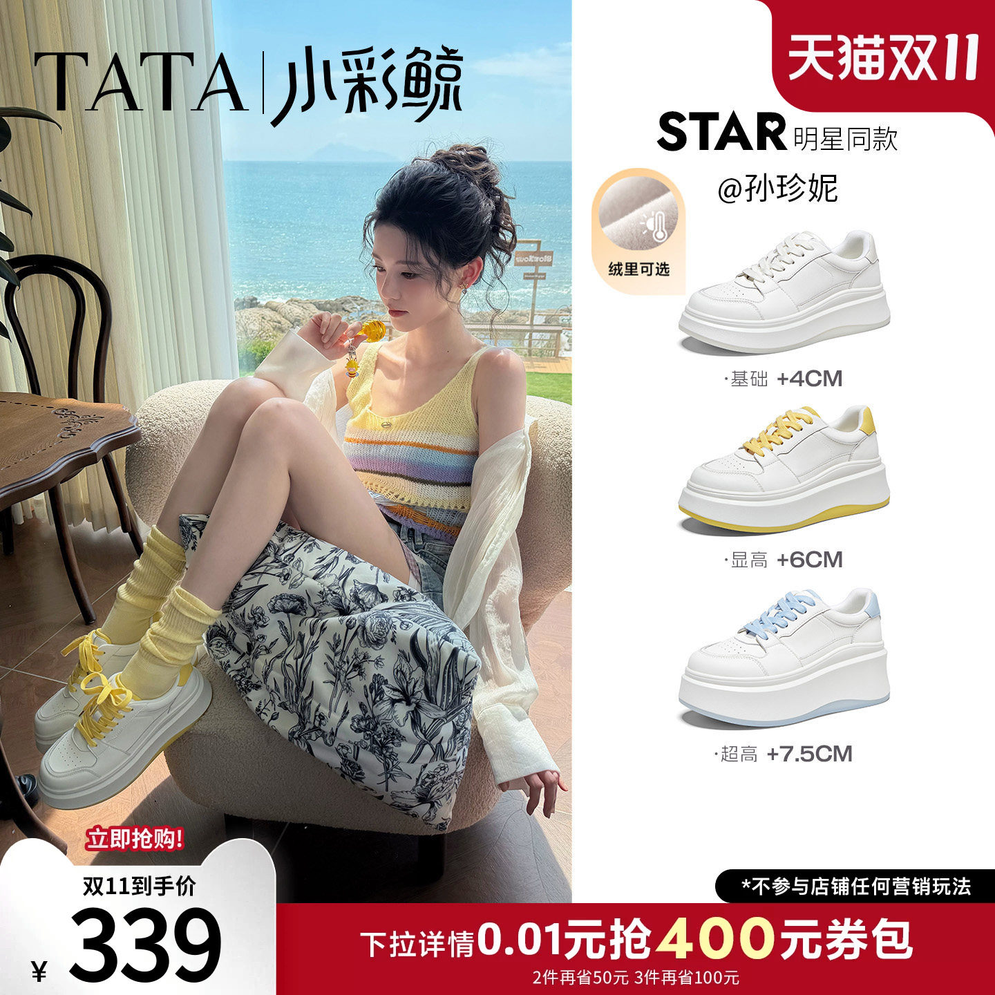孙珍妮同款TATA他她小彩鲸板鞋女款小白鞋26秋季新学生加绒鞋子男