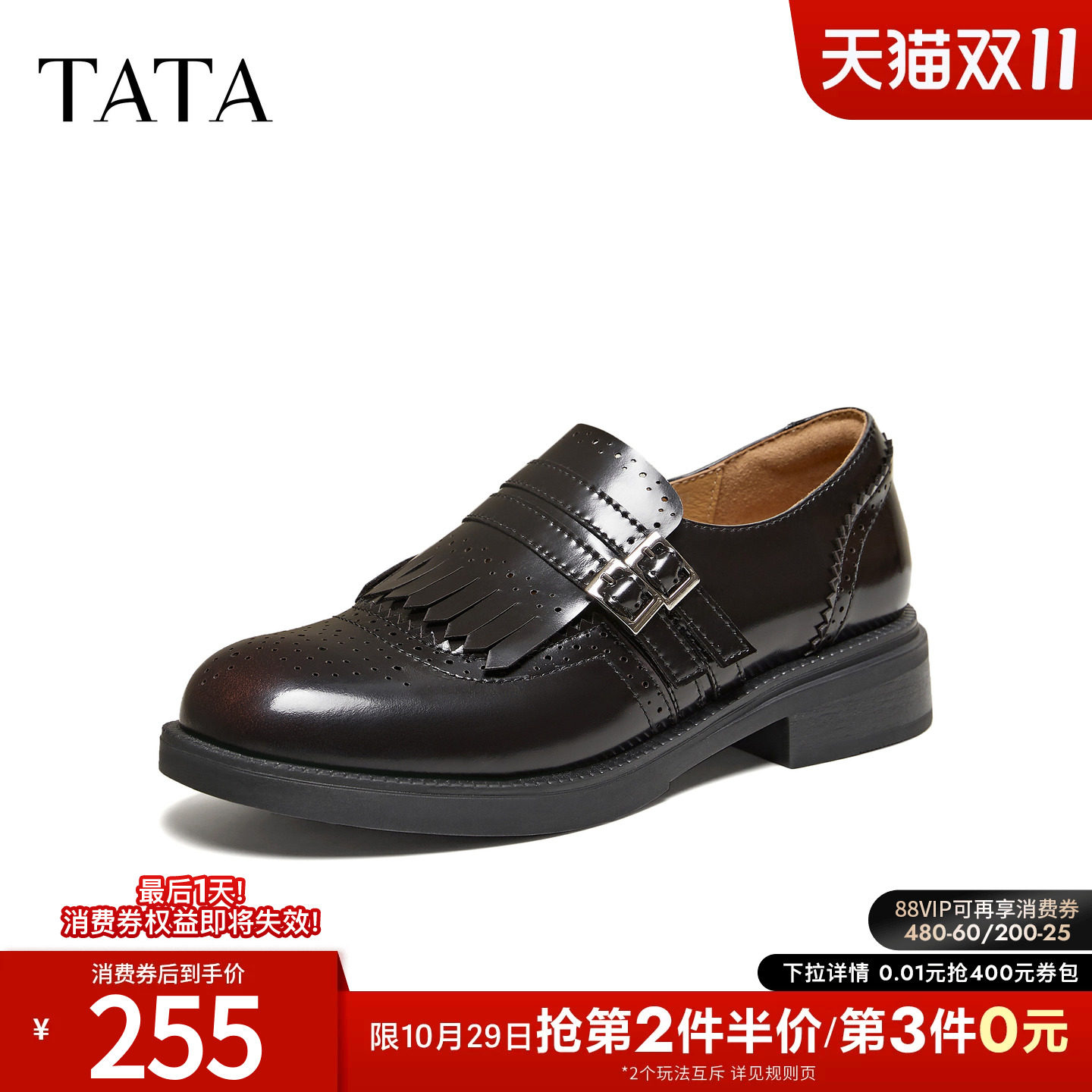 TATA他她布洛克乐福女鞋2026秋时尚小皮鞋休闲黑色豆豆鞋U2L01AM6