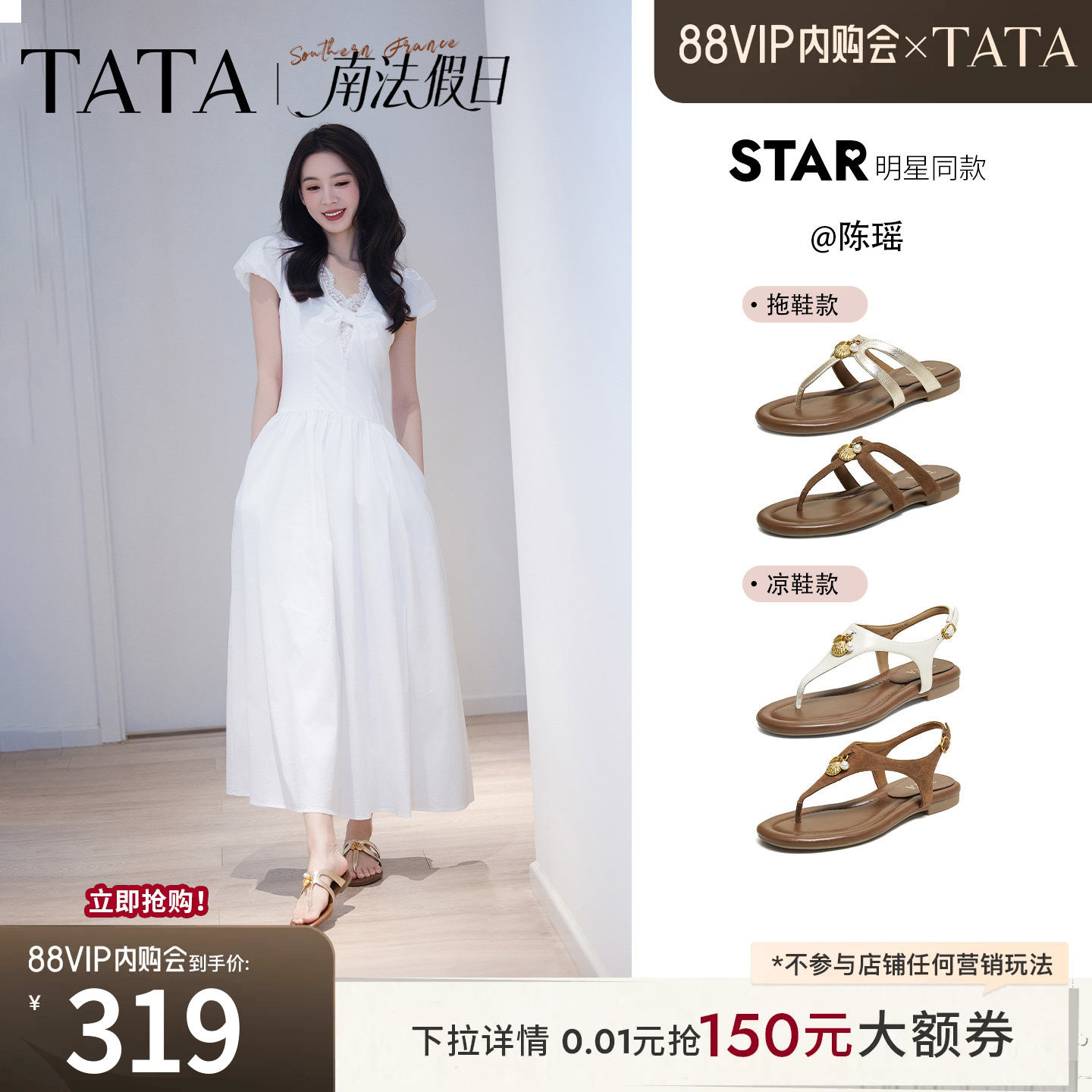 陈瑶同款TATA他她南法假日平底人字凉拖鞋女外穿夹趾凉鞋7H208BL6